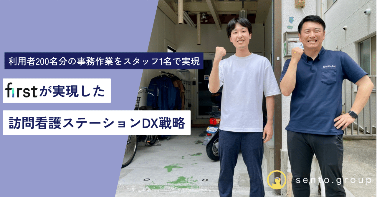 ファースト訪問看護ステーション