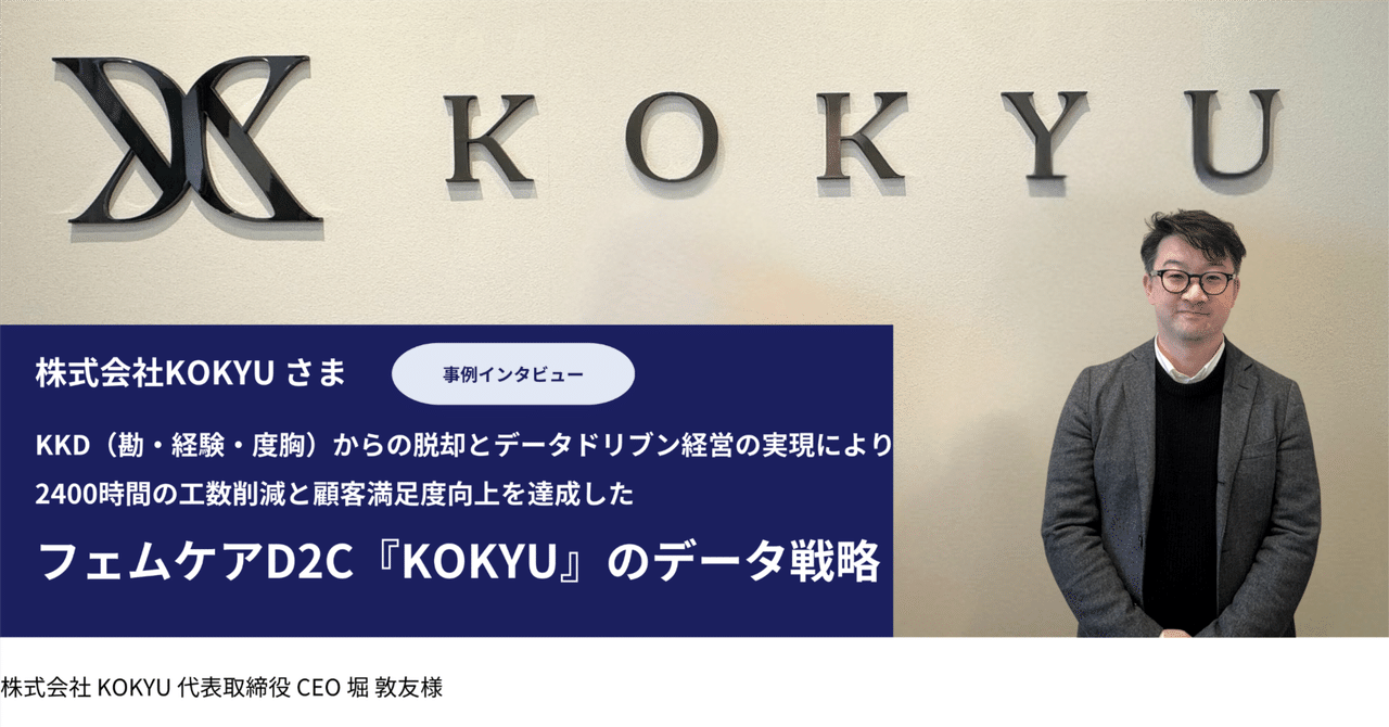 KOKYU